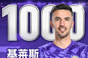 返水优惠-扳平、逆转!1000球,基莱斯制造!